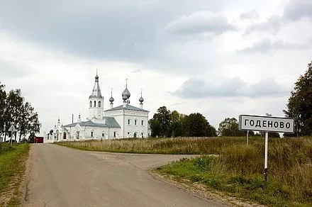 Храм святителя Иоанна Златоуста в Годеново